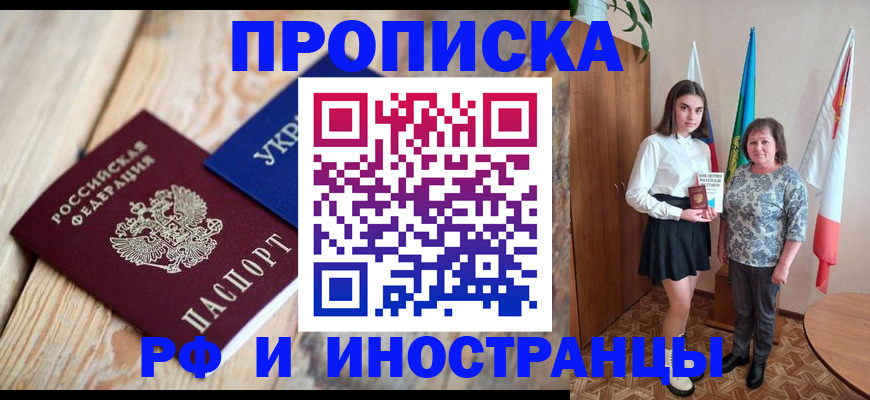 прописка иностранных граждан в Ревде