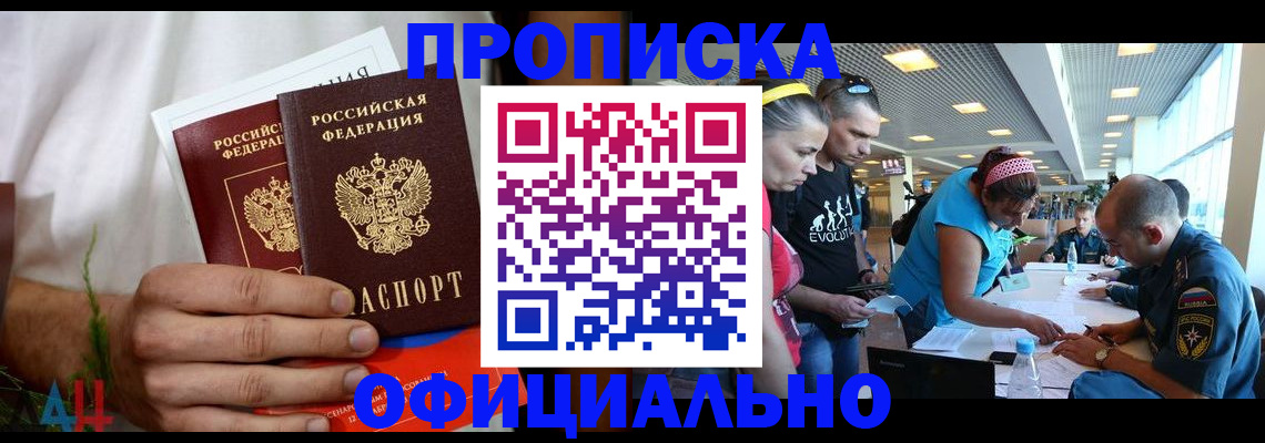 прописка регистрация в Ревде