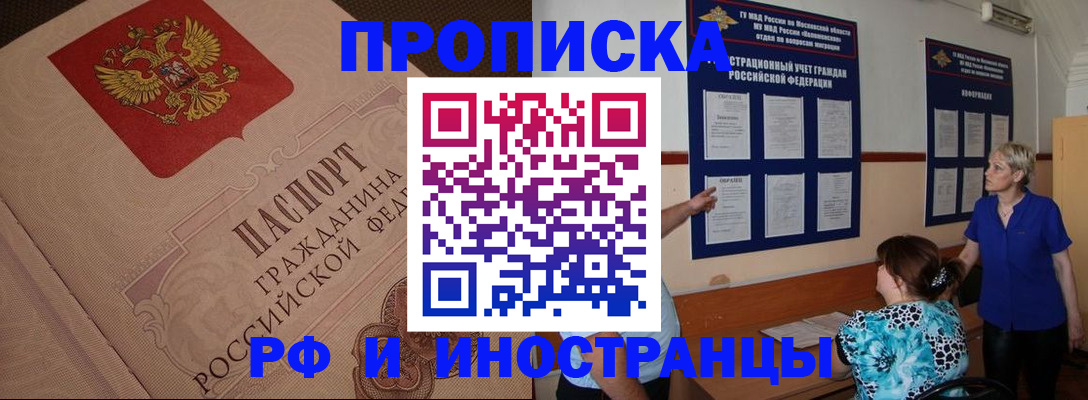 прописка гарантия в Ревде